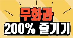 [썸네일 이미지] 영양 만점 무화과, 알뜰살뜰 200% 즐기기