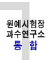 원예시험장 과수연구소 통합